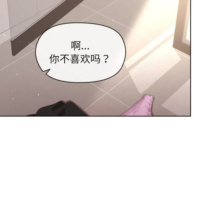 和美女上司玩游戏 - 第41話 - page 139