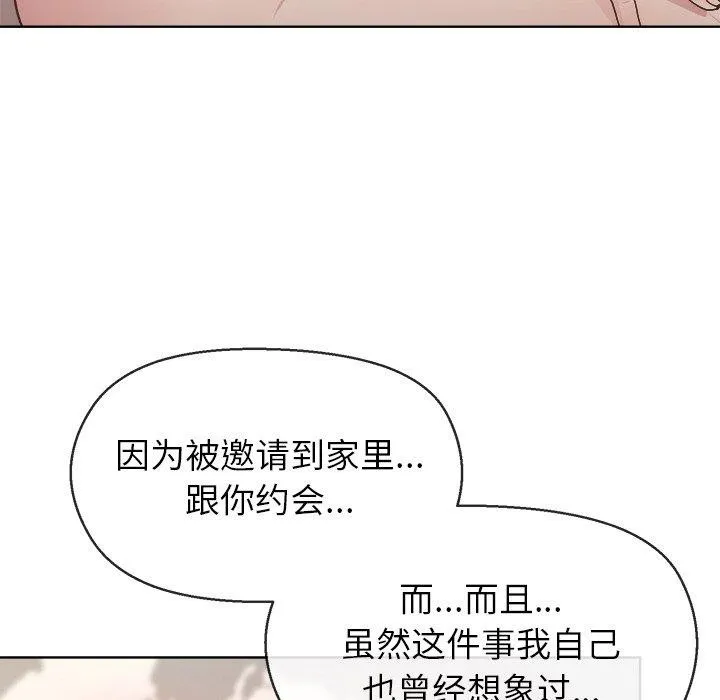和美女上司玩游戏 - 第41話 - page 142