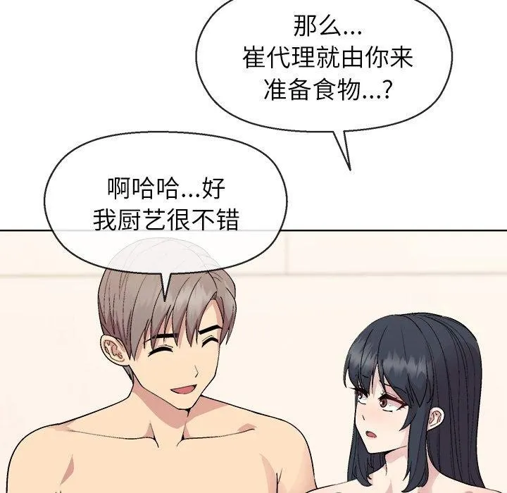 和美女上司玩游戏 - 第41話 - page 145