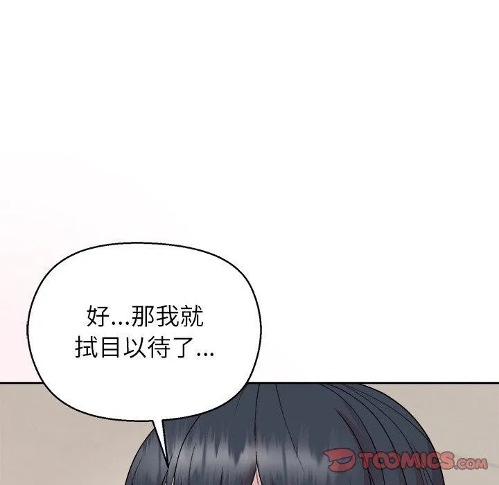 和美女上司玩游戏 - 第41話 - page 147