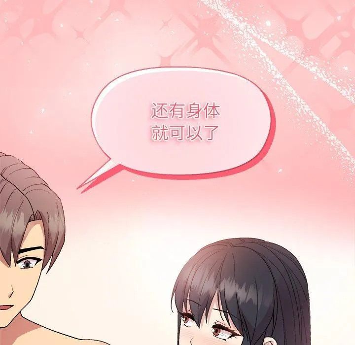 和美女上司玩游戏 - 第41話 - page 162