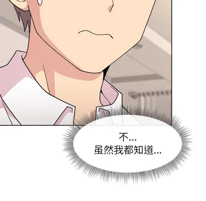 和美女上司玩游戏 - 第30話 - page 16