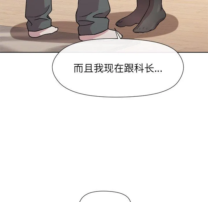 和美女上司玩游戏 - 第30話 - page 23