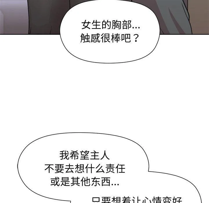 和美女上司玩游戏 - 第30話 - page 34