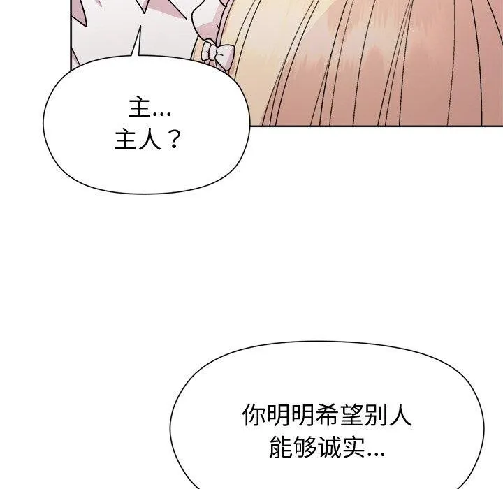 和美女上司玩游戏 - 第30話 - page 36