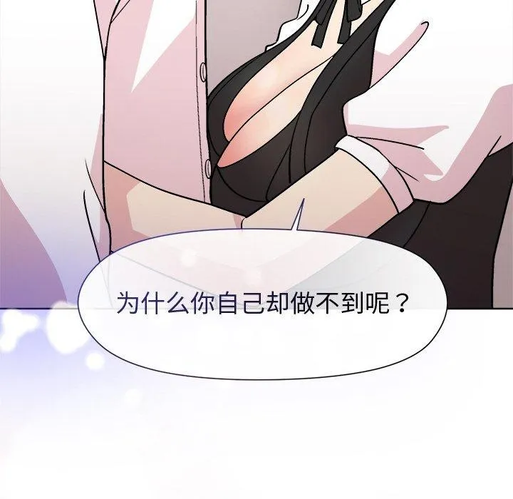 和美女上司玩游戏 - 第30話 - page 38