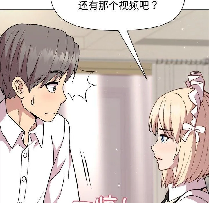 和美女上司玩游戏 - 第30話 - page 46