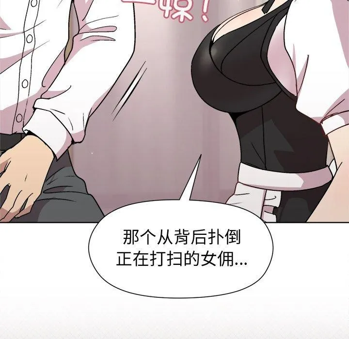 和美女上司玩游戏 - 第30話 - page 47