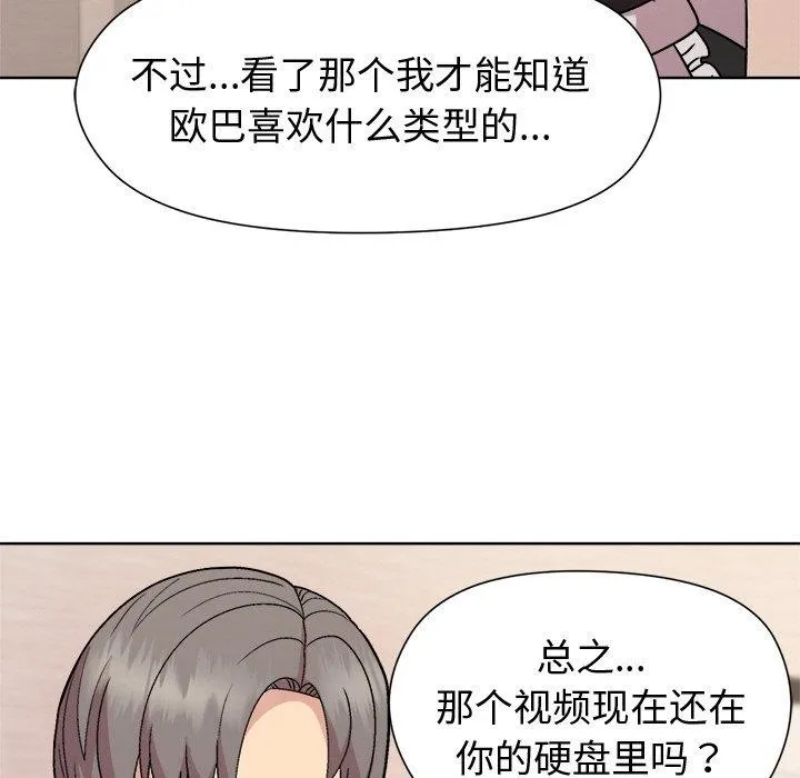 和美女上司玩游戏 - 第30話 - page 52