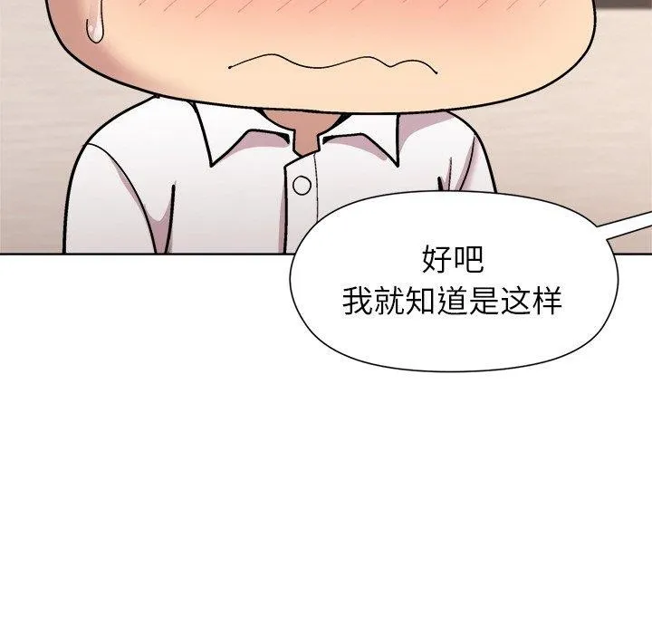 和美女上司玩游戏 - 第30話 - page 56