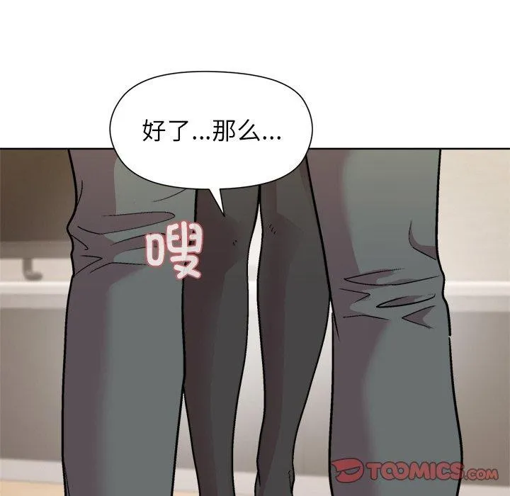 和美女上司玩游戏 - 第30話 - page 57