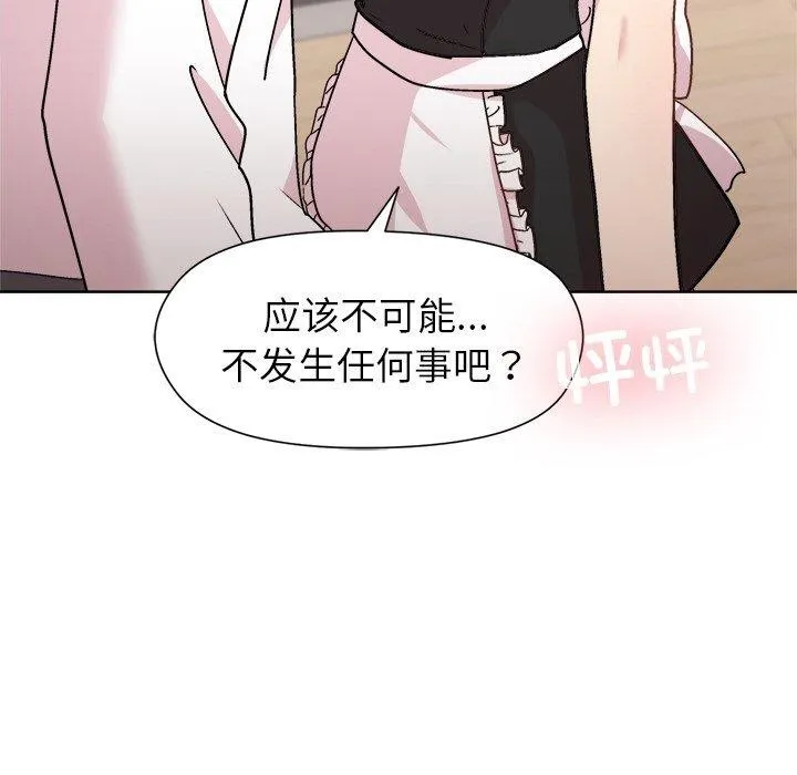 和美女上司玩游戏 - 第30話 - page 66