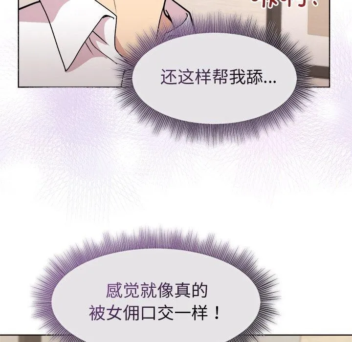 和美女上司玩游戏 - 第30話 - page 82