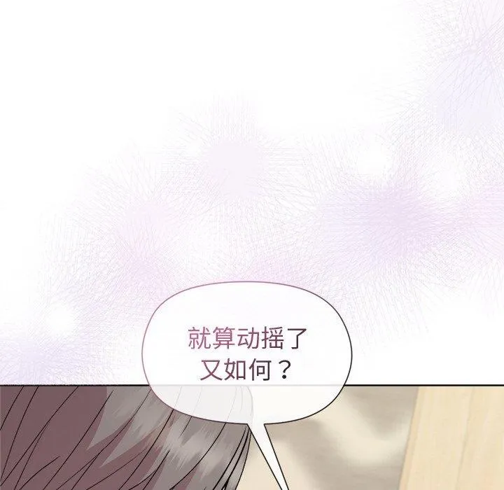 和美女上司玩游戏 - 第30話 - page 91