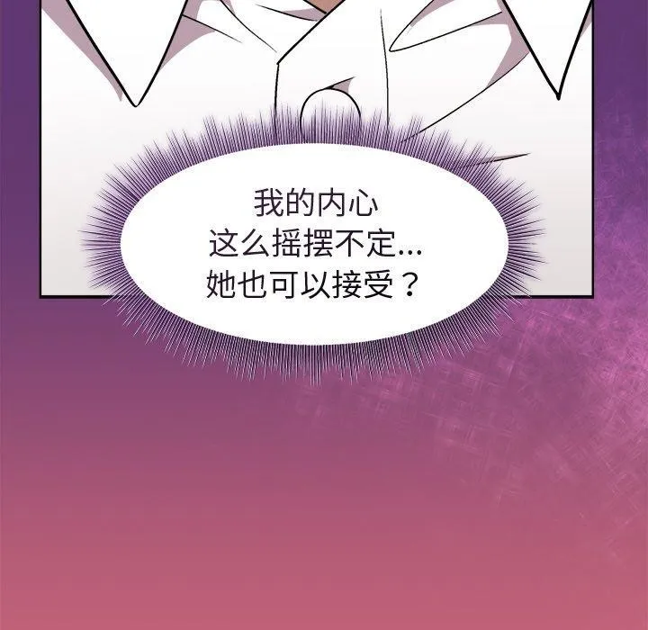 和美女上司玩游戏 - 第30話 - page 116
