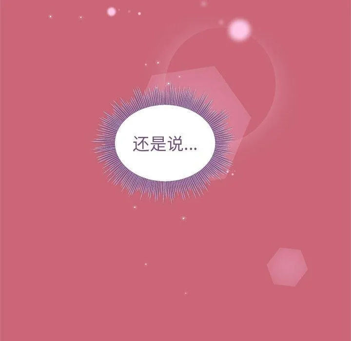 和美女上司玩游戏 - 第30話 - page 121