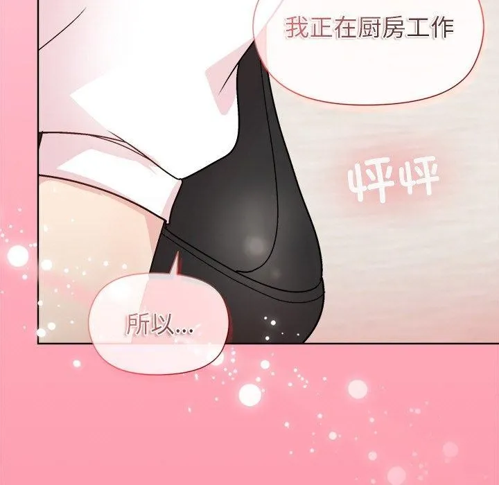 和美女上司玩游戏 - 第30話 - page 149