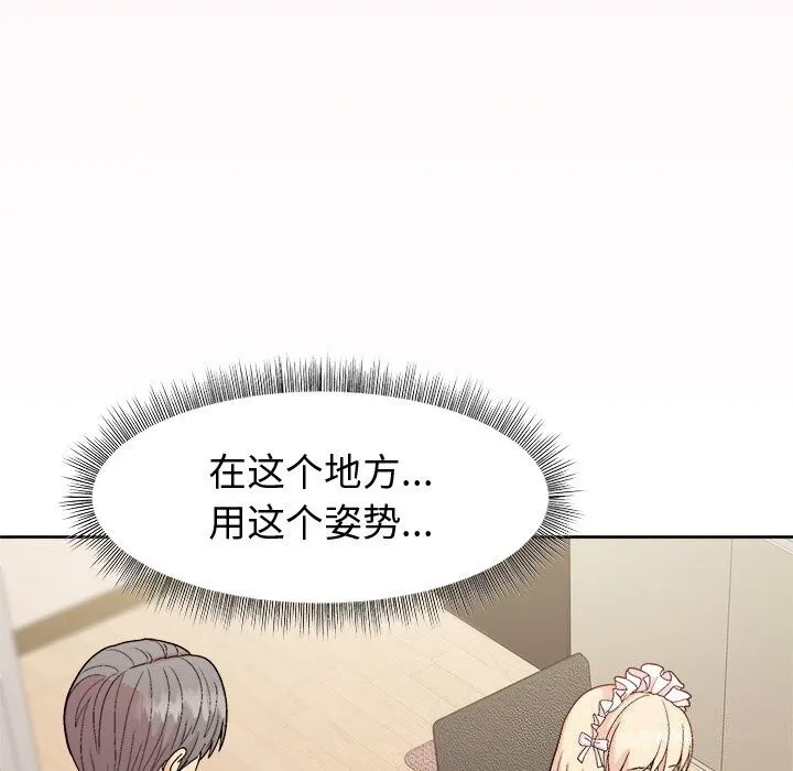 和美女上司玩游戏 - 第31話 - page 8