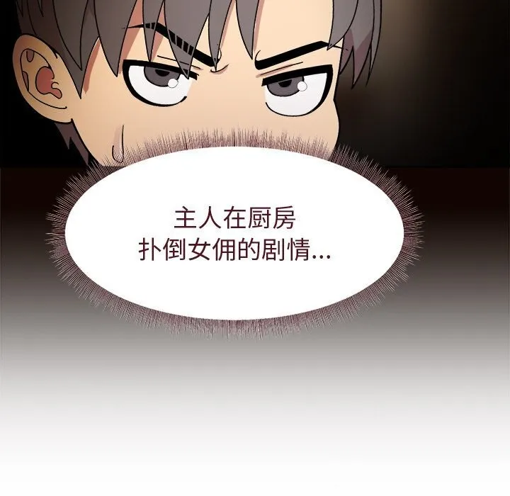 和美女上司玩游戏 - 第31話 - page 12
