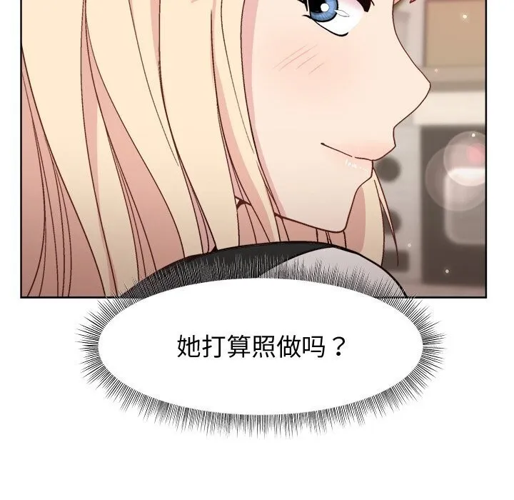 和美女上司玩游戏 - 第31話 - page 14
