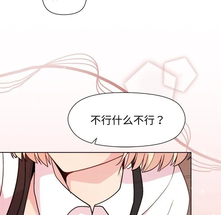 和美女上司玩游戏 - 第31話 - page 24