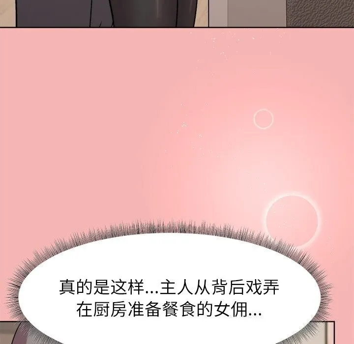 和美女上司玩游戏 - 第31話 - page 31