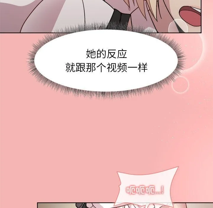 和美女上司玩游戏 - 第31話 - page 33