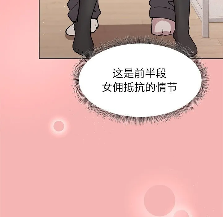 和美女上司玩游戏 - 第31話 - page 35