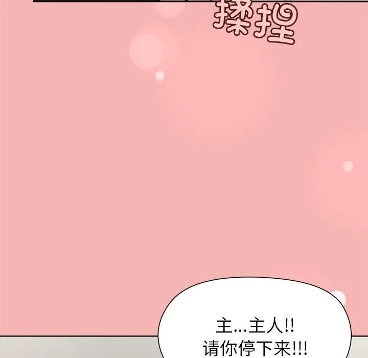 和美女上司玩游戏 - 第31話 - page 42