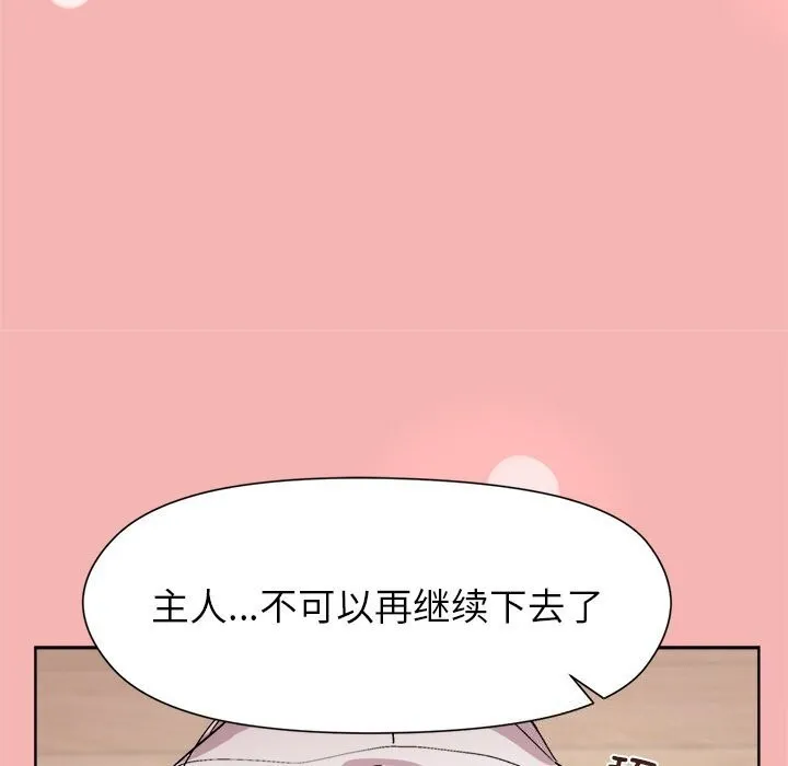 和美女上司玩游戏 - 第31話 - page 51
