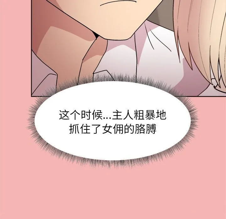 和美女上司玩游戏 - 第31話 - page 63