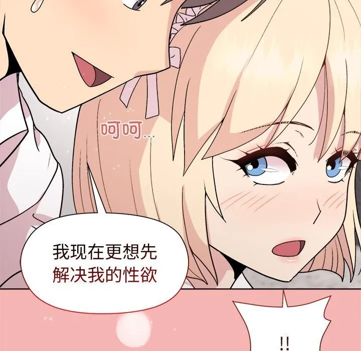 和美女上司玩游戏 - 第31話 - page 70