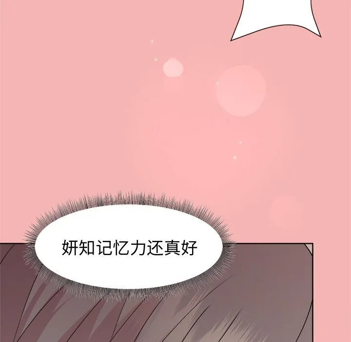 和美女上司玩游戏 - 第31話 - page 71