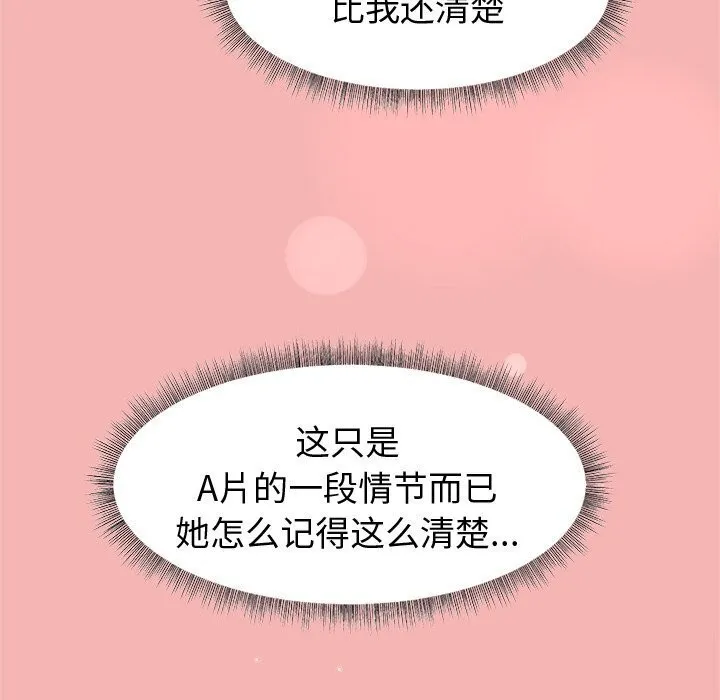 和美女上司玩游戏 - 第31話 - page 73