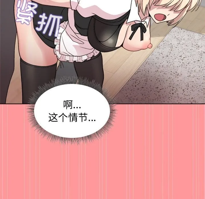 和美女上司玩游戏 - 第31話 - page 96