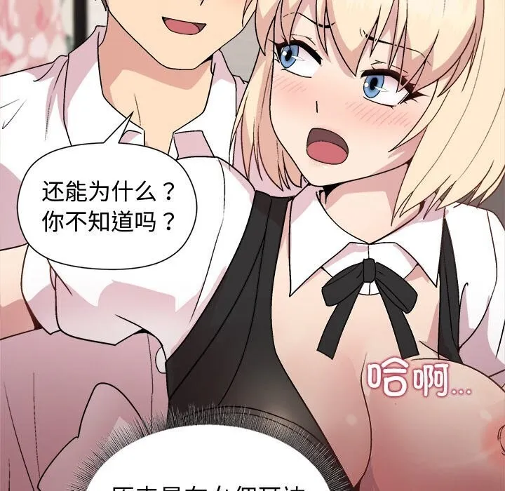 和美女上司玩游戏 - 第31話 - page 98