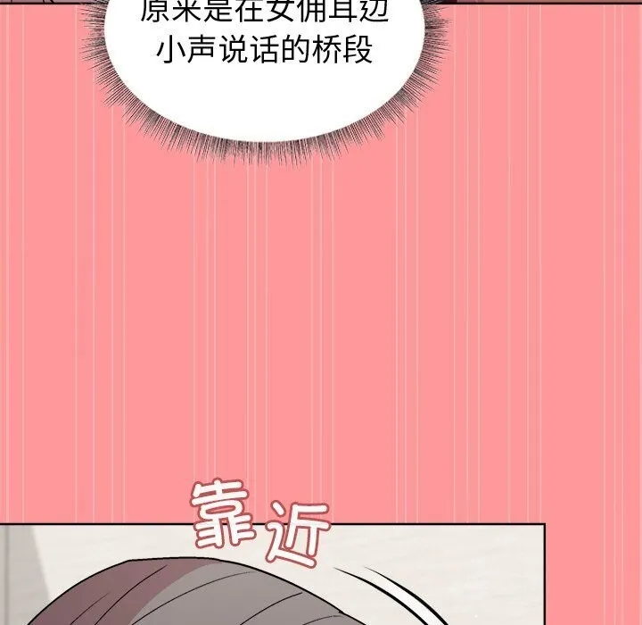 和美女上司玩游戏 - 第31話 - page 99