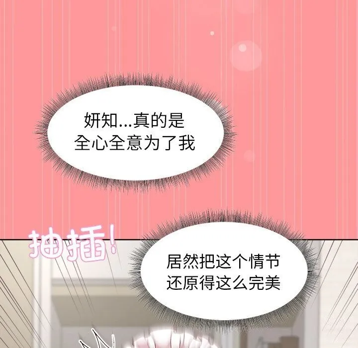 和美女上司玩游戏 - 第31話 - page 109