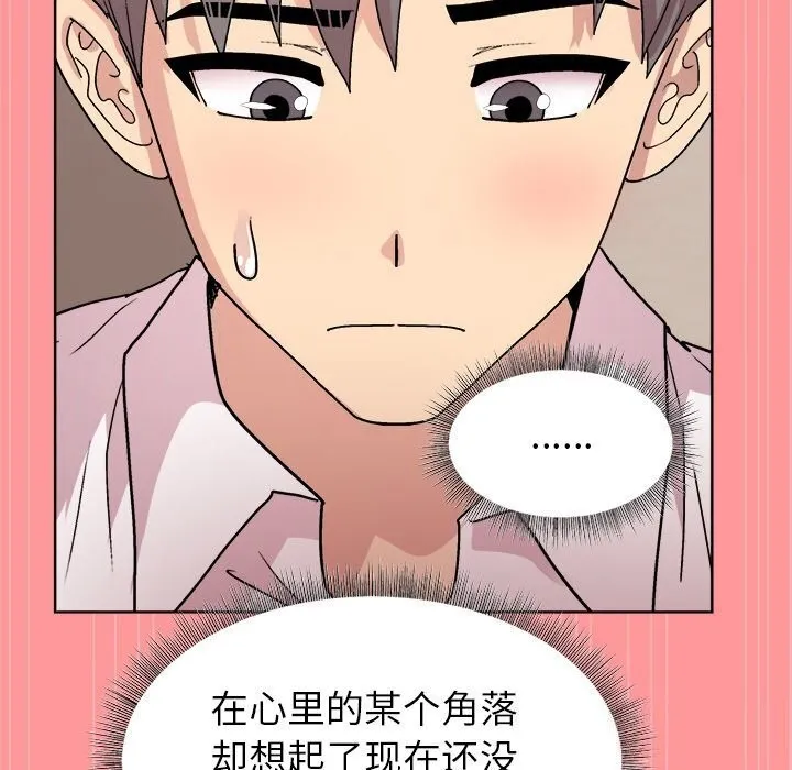 和美女上司玩游戏 - 第31話 - page 113