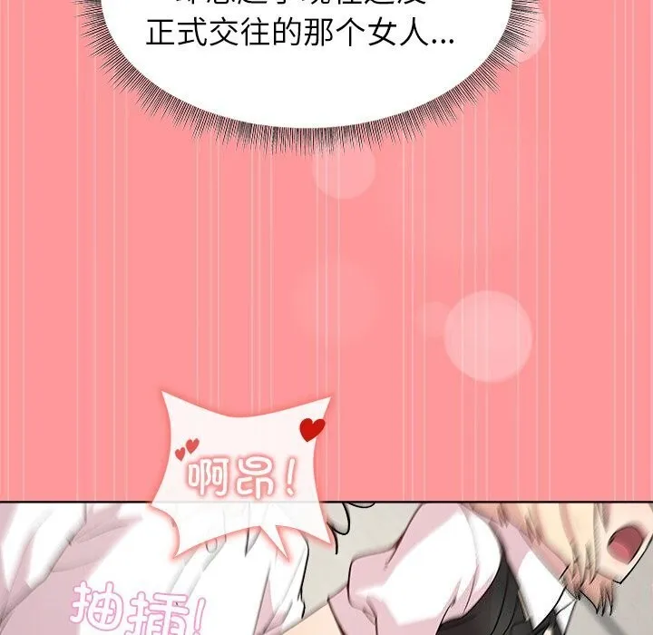 和美女上司玩游戏 - 第31話 - page 114