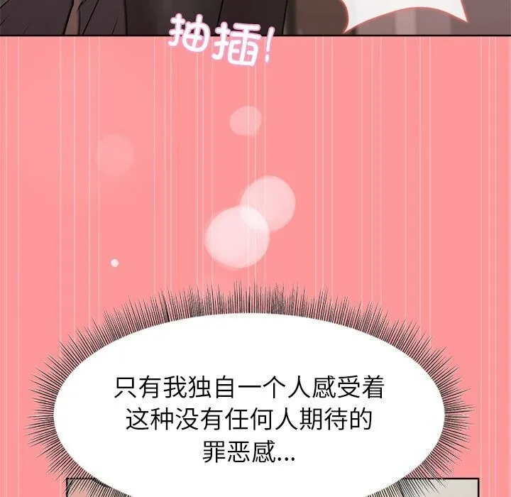 和美女上司玩游戏 - 第31話 - page 116