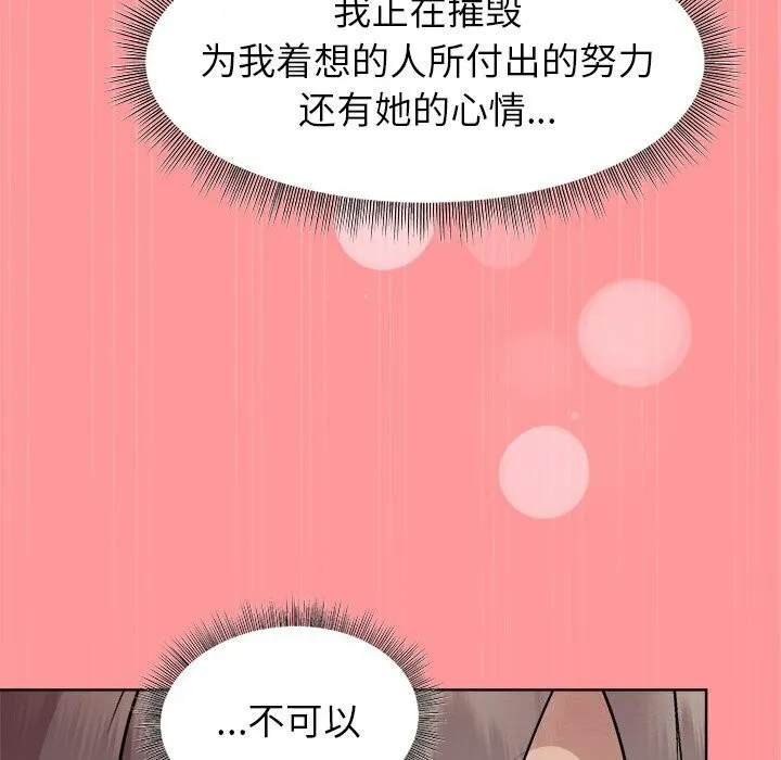 和美女上司玩游戏 - 第31話 - page 118