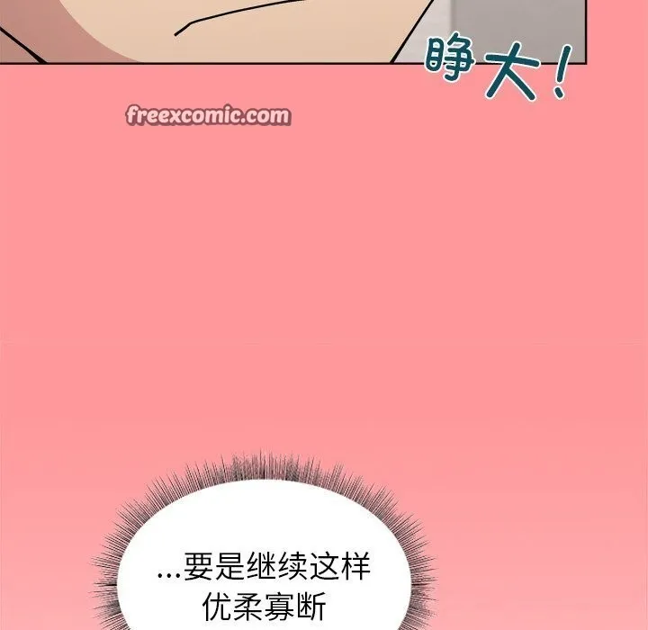 和美女上司玩游戏 - 第31話 - page 120