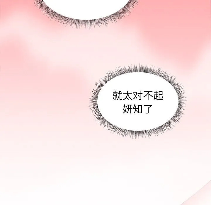 和美女上司玩游戏 - 第31話 - page 121