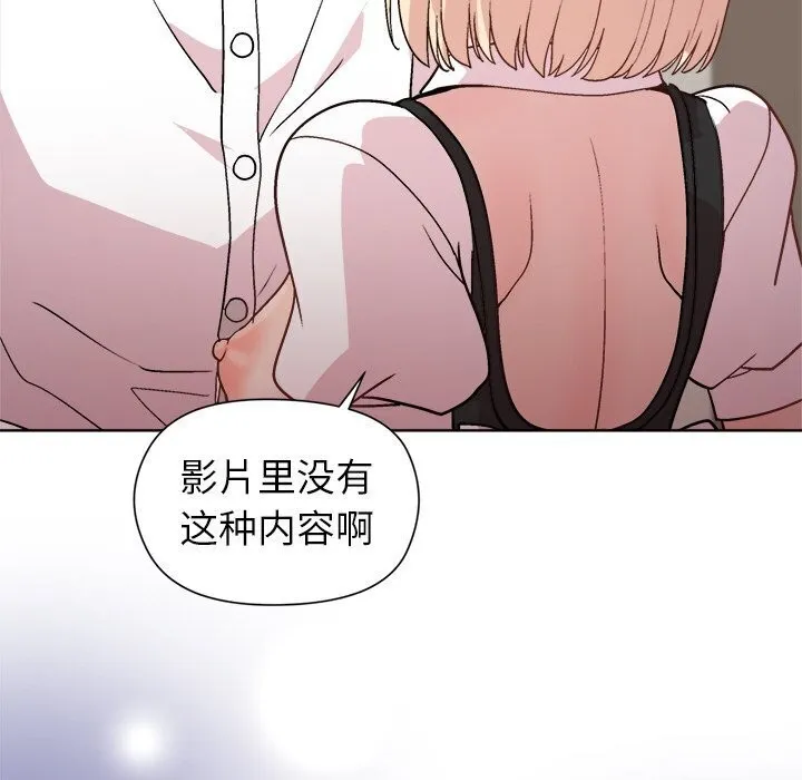 和美女上司玩游戏 - 第31話 - page 142