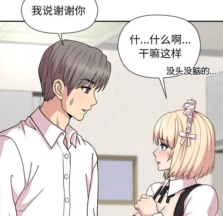 和美女上司玩游戏 - 第31話 - page 146