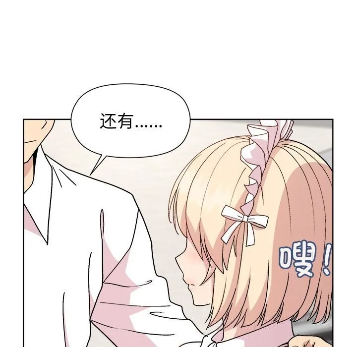 和美女上司玩游戏 - 第31話 - page 148
