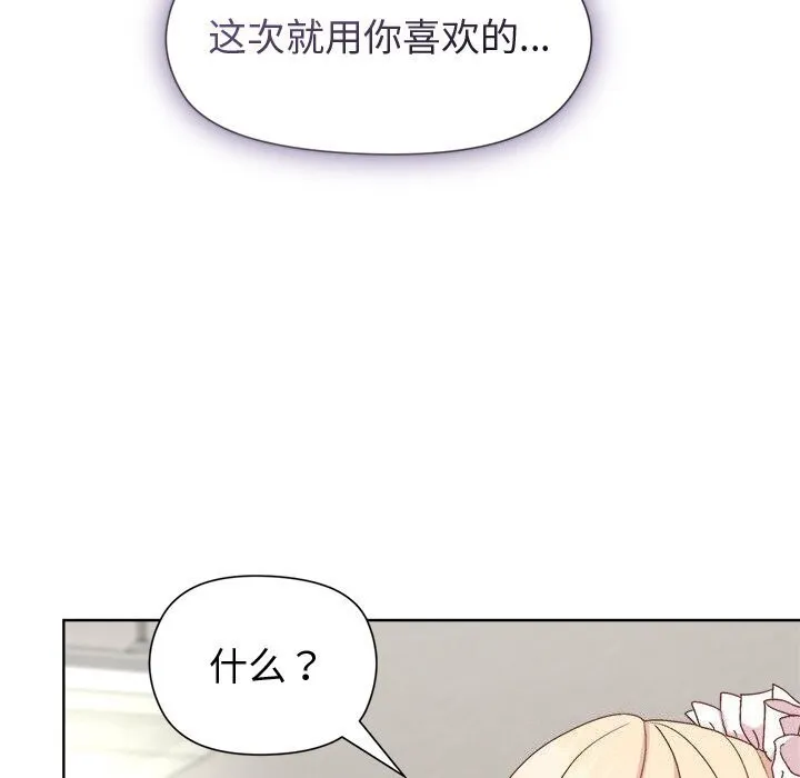 和美女上司玩游戏 - 第31話 - page 152