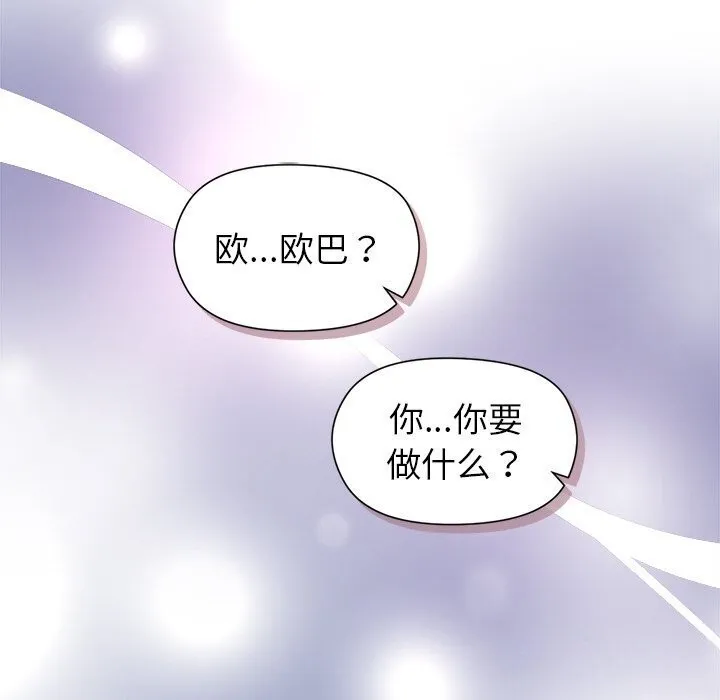 和美女上司玩游戏 - 第31話 - page 155