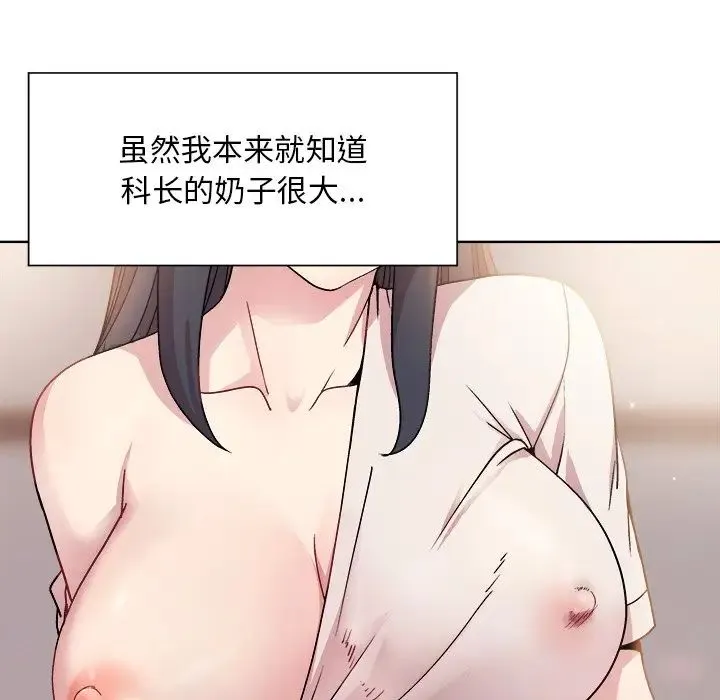 和美女上司玩游戏 - 第3话 - page 9